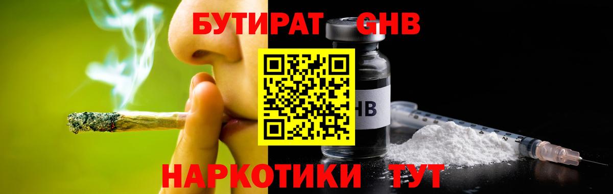 Черкесск  БУТИРАТ BDO  Бутират  Вход с VPN 