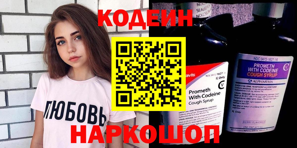 Кодеин Purple Drank  Codein Purple Drank  Вход с VPN  Черкесск 