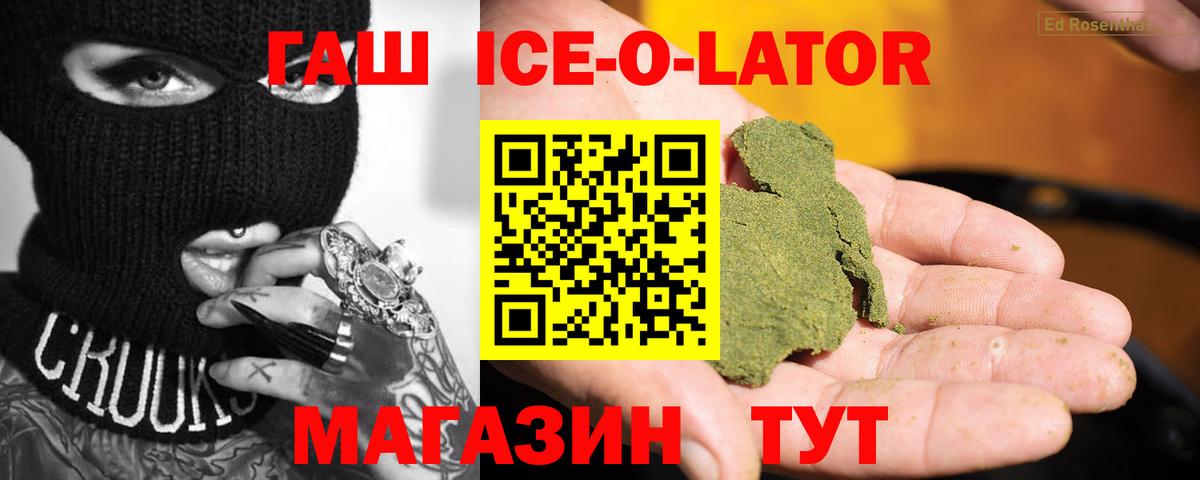 Гашиш Ice-O-Lator Черкесск