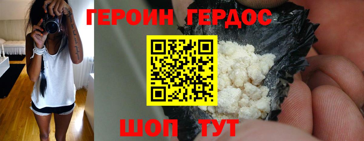 ГЕРОИН Heroin  Вход с VPN  Черкесск 