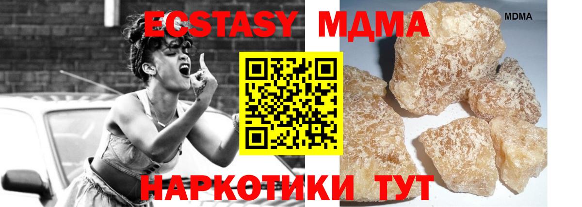 МДМА кристаллы Черкесск