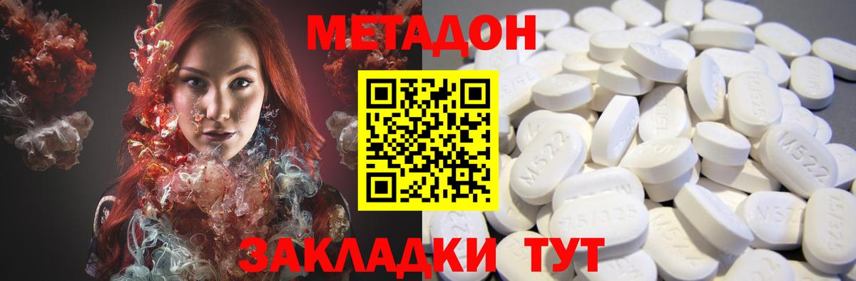 МЕТАДОН кристалл Черкесск